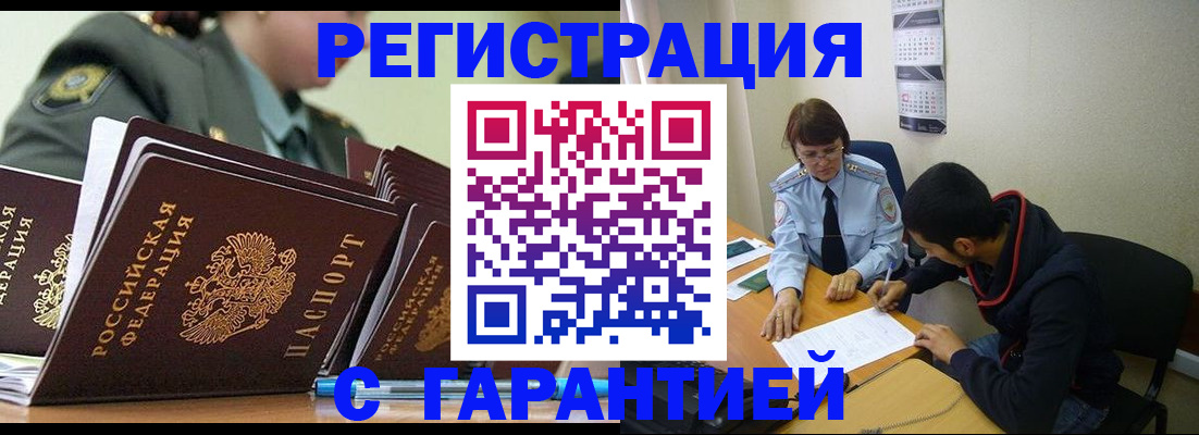 прописка законно в Кулебаки